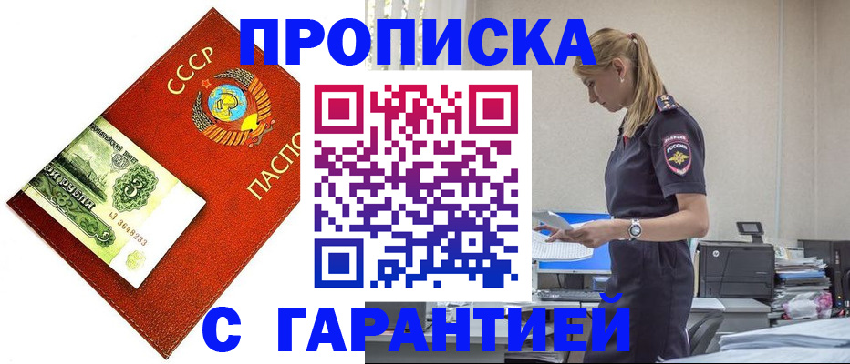 прописка в квартире в Прохладном