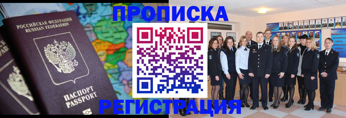 прописка поиск в Прохладном