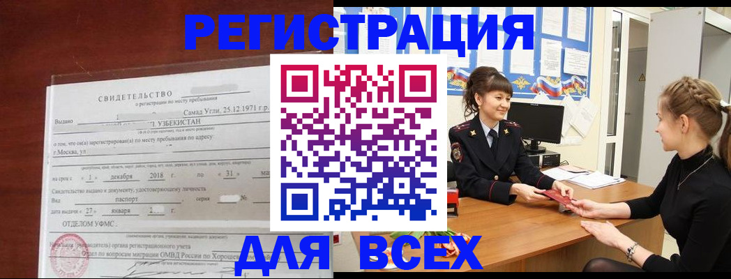 временная регистрация 2025 в Прохладном
