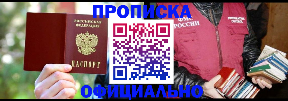временная регистрация для школы в Прохладном