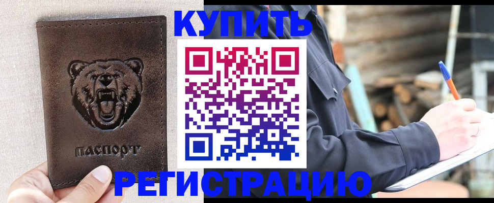 временная регистрация недорого в Прохладном