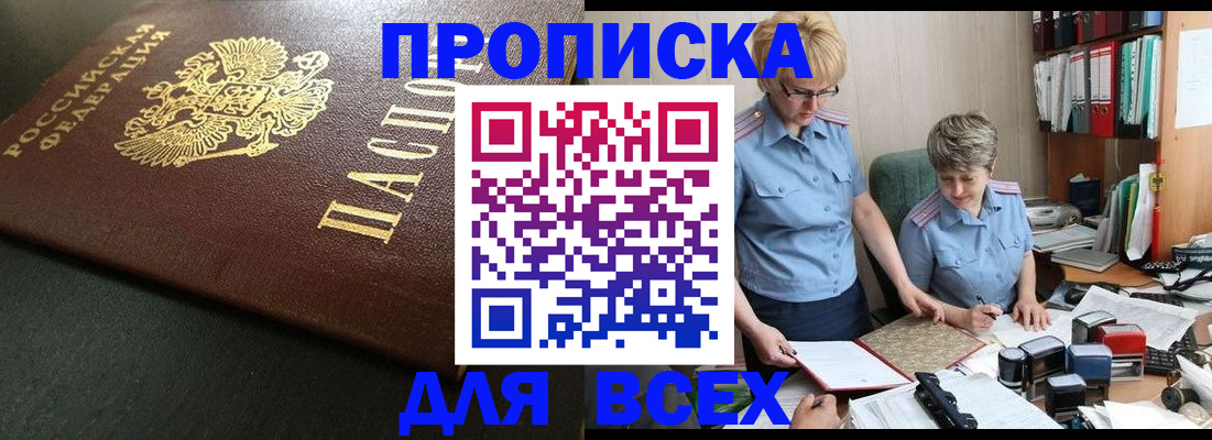 прописка в Прохладном