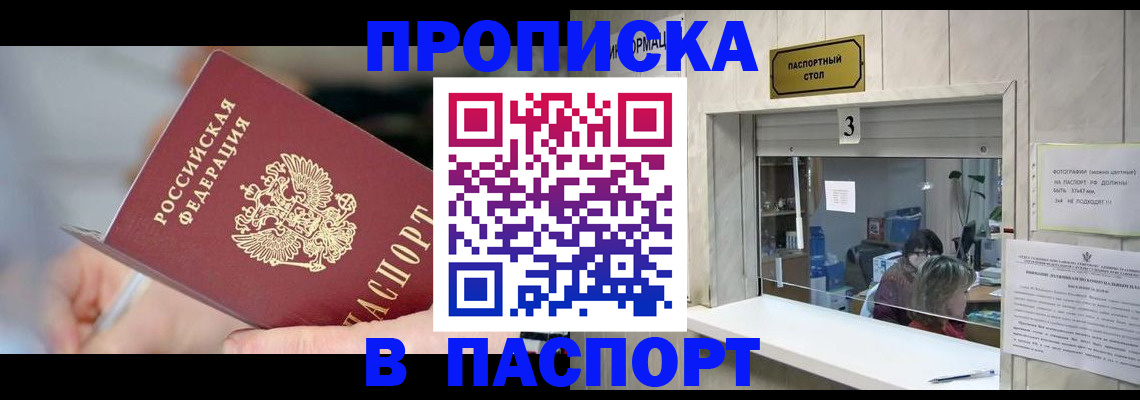 прописка паспорт в Прохладном