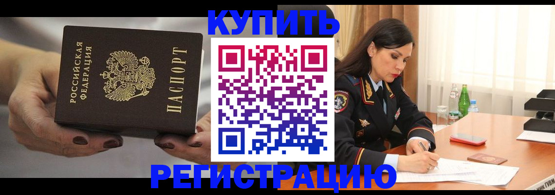 прописка иностранных граждан в Прохладном