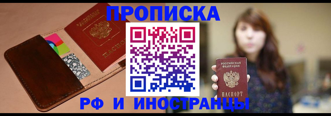 прописка в Прохладном