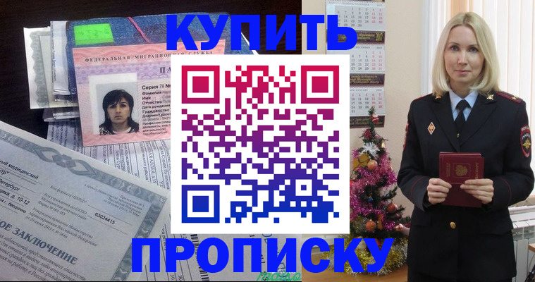 временная регистрация надежно в Прохладном