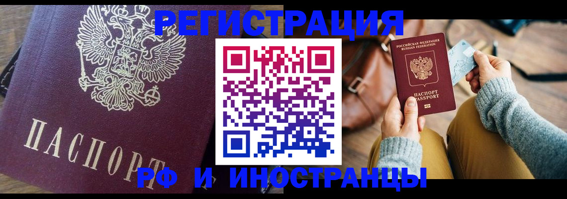 купить прописку в Прохладном